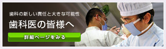 歯科の新しい責任と大きな可能性